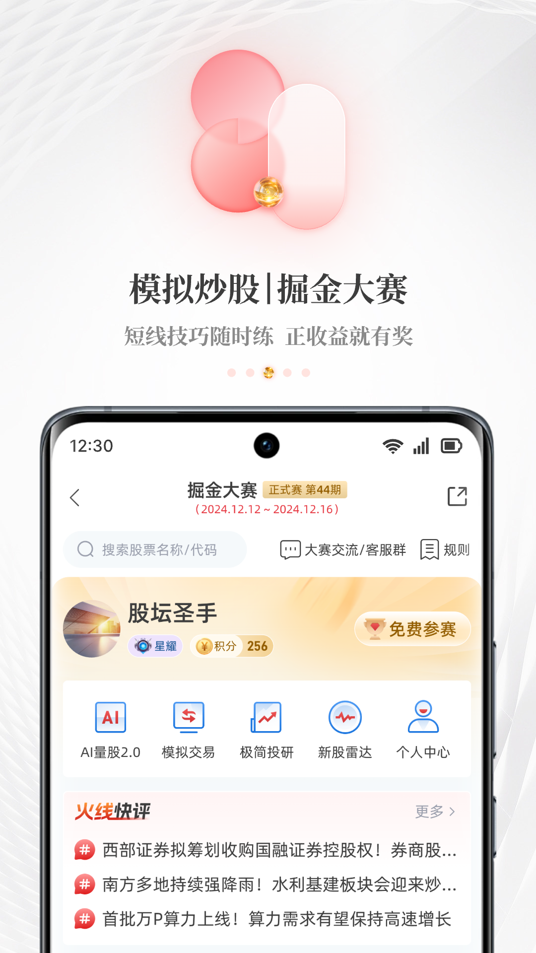 “每?經(jīng)濟新聞APP換新上線-天賜良基，? 選基?